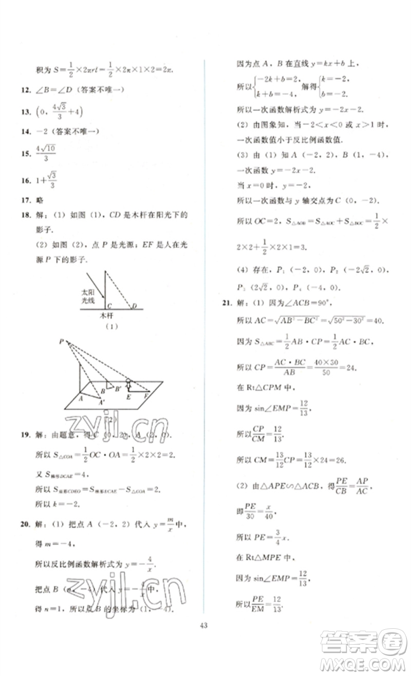 人民教育出版社2023同步輕松練習(xí)九年級(jí)數(shù)學(xué)下冊(cè)人教版參考答案