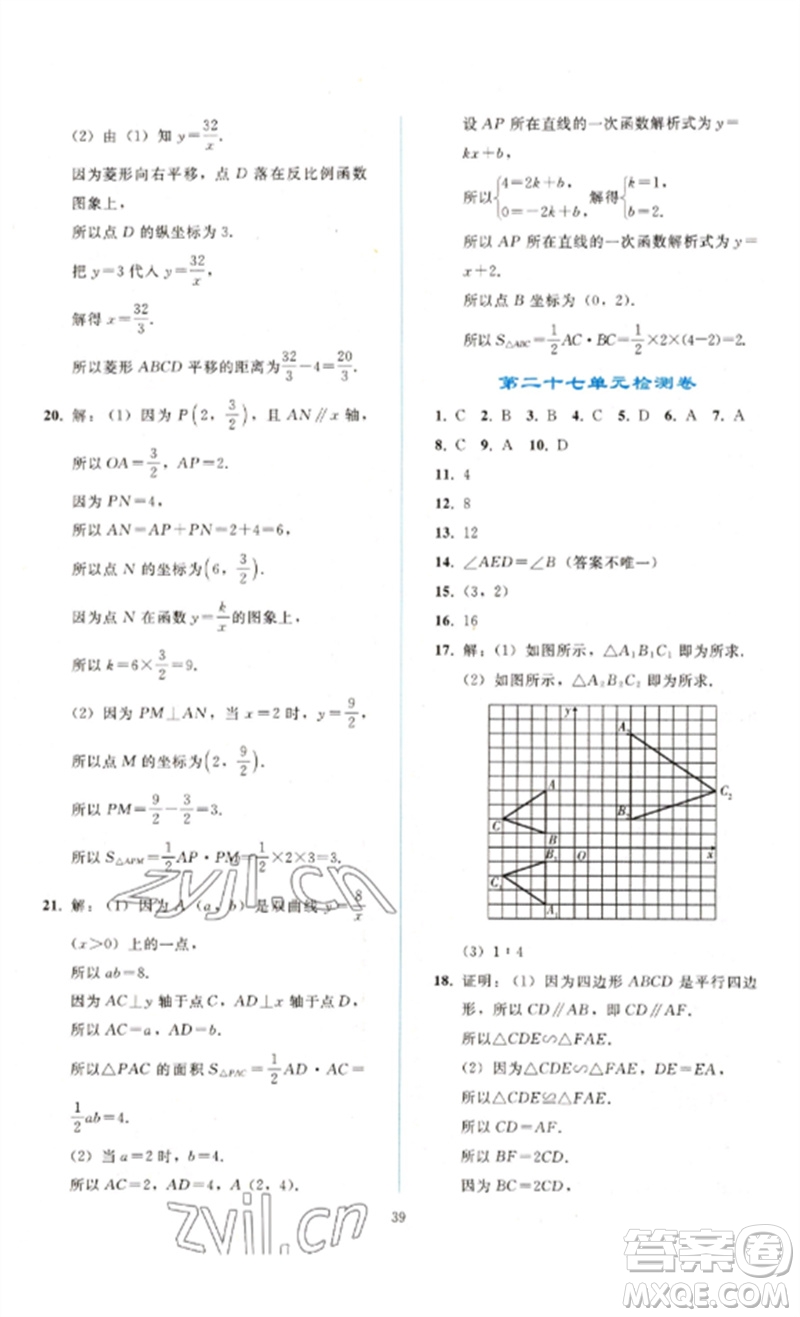 人民教育出版社2023同步輕松練習(xí)九年級(jí)數(shù)學(xué)下冊(cè)人教版參考答案