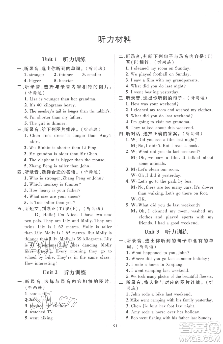 江西教育出版社2023名師測控六年級(jí)下冊英語人教版參考答案
