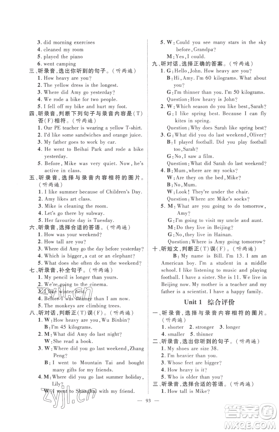 江西教育出版社2023名師測控六年級(jí)下冊英語人教版參考答案