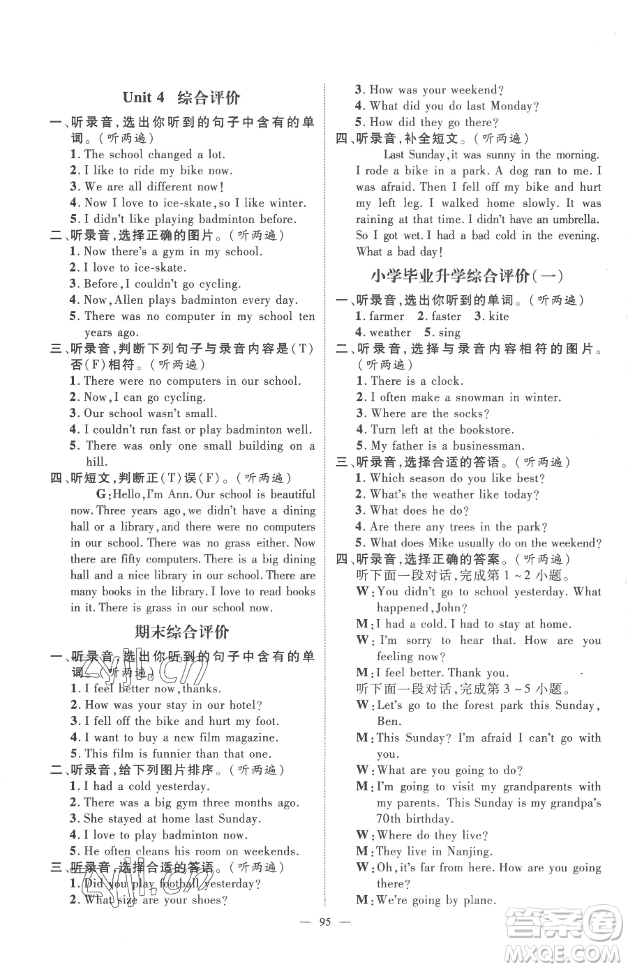 江西教育出版社2023名師測控六年級(jí)下冊英語人教版參考答案