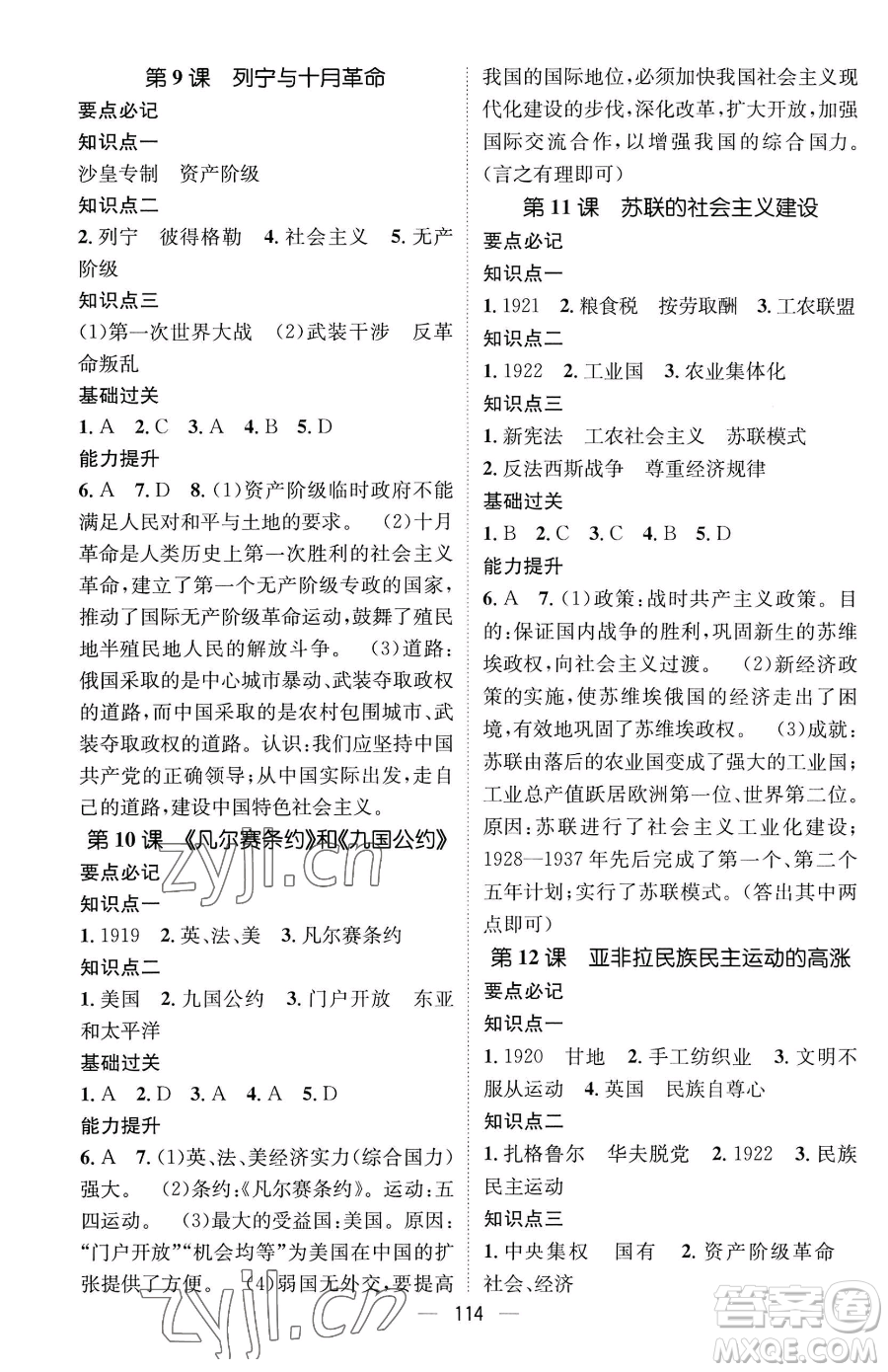 江西教育出版社2023名師測(cè)控九年級(jí)下冊(cè)歷史人教版參考答案