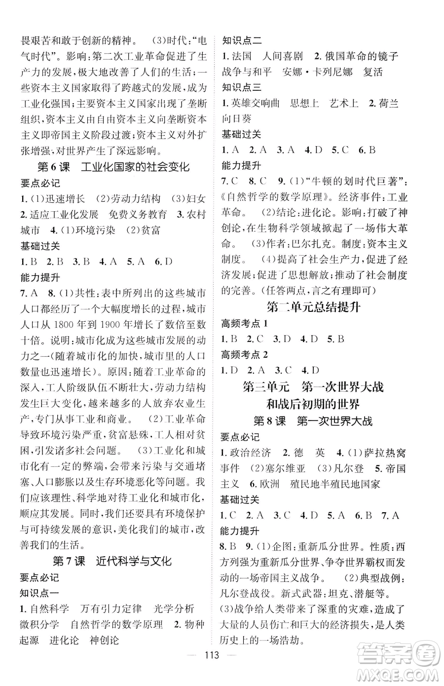 江西教育出版社2023名師測(cè)控九年級(jí)下冊(cè)歷史人教版參考答案