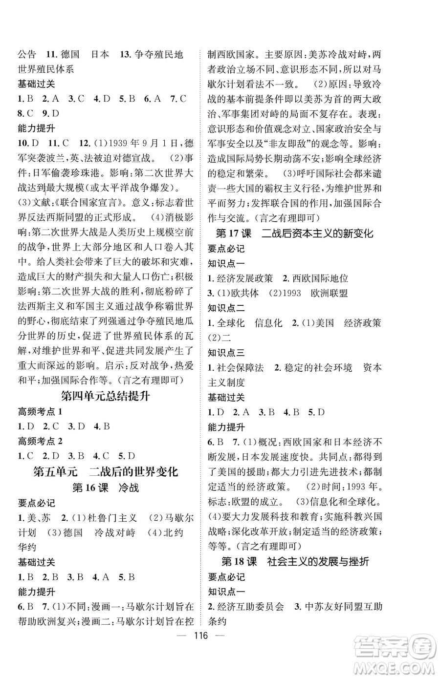 江西教育出版社2023名師測(cè)控九年級(jí)下冊(cè)歷史人教版參考答案