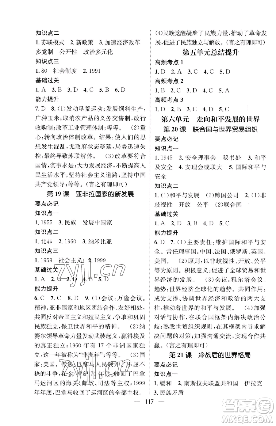 江西教育出版社2023名師測(cè)控九年級(jí)下冊(cè)歷史人教版參考答案