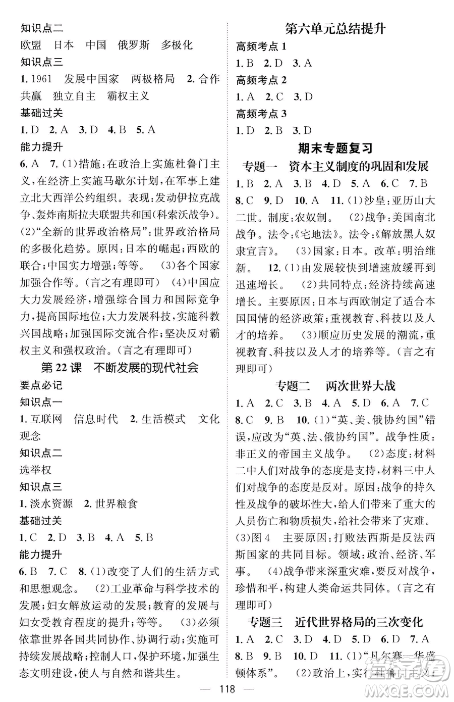 江西教育出版社2023名師測(cè)控九年級(jí)下冊(cè)歷史人教版參考答案