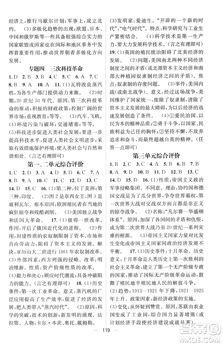江西教育出版社2023名師測(cè)控九年級(jí)下冊(cè)歷史人教版參考答案