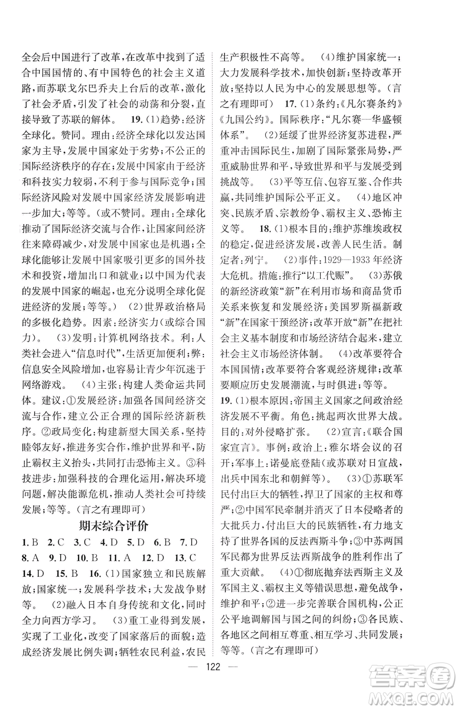 江西教育出版社2023名師測(cè)控九年級(jí)下冊(cè)歷史人教版參考答案