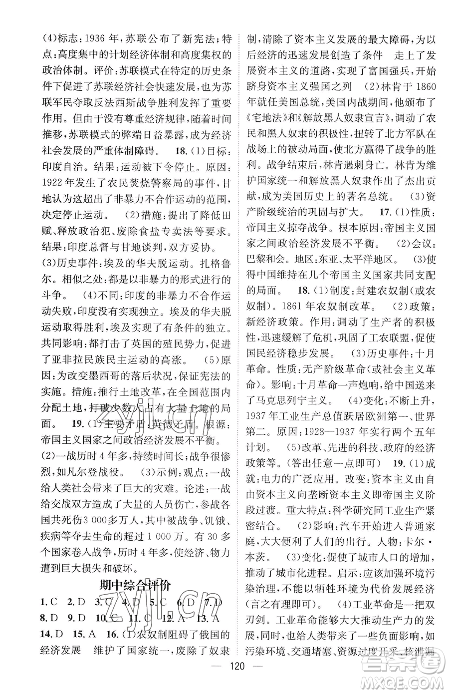 江西教育出版社2023名師測(cè)控九年級(jí)下冊(cè)歷史人教版參考答案