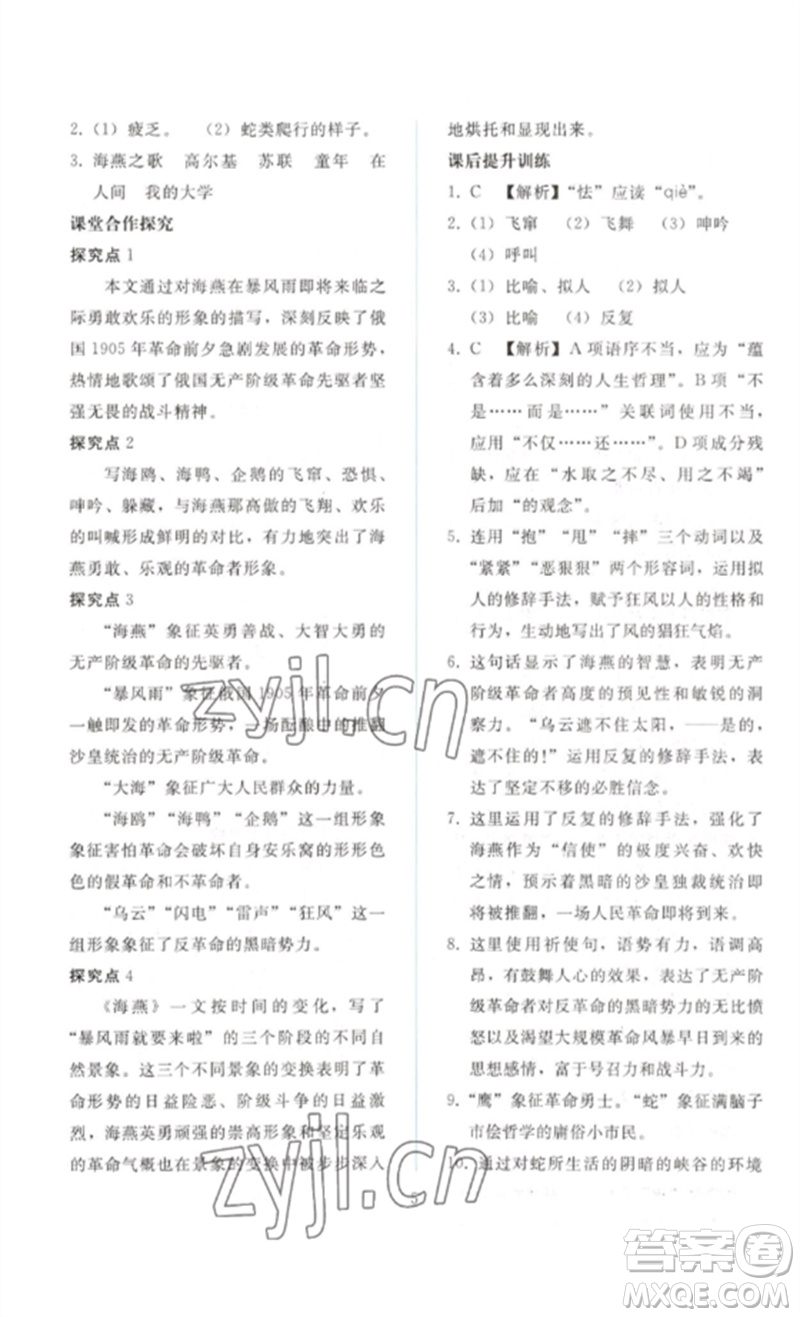 人民教育出版社2023同步輕松練習(xí)九年級語文下冊人教版參考答案