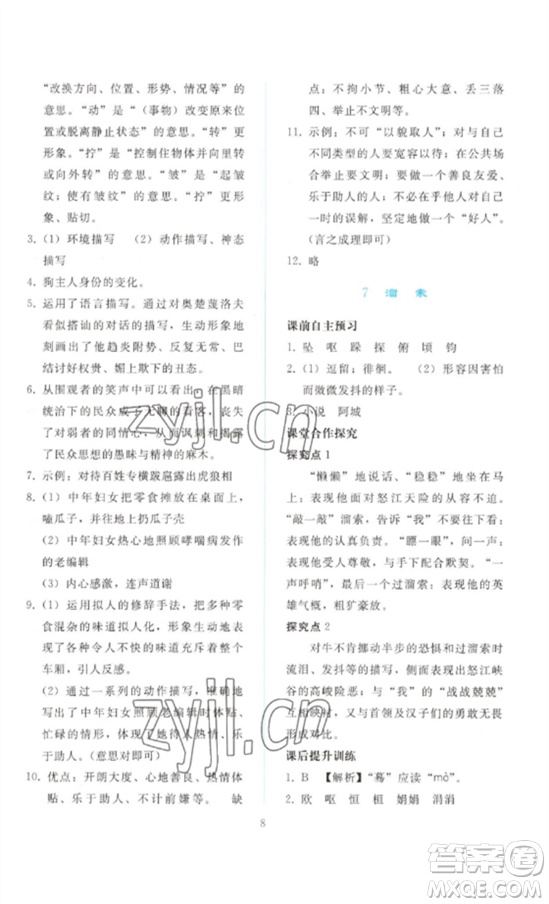 人民教育出版社2023同步輕松練習(xí)九年級語文下冊人教版參考答案