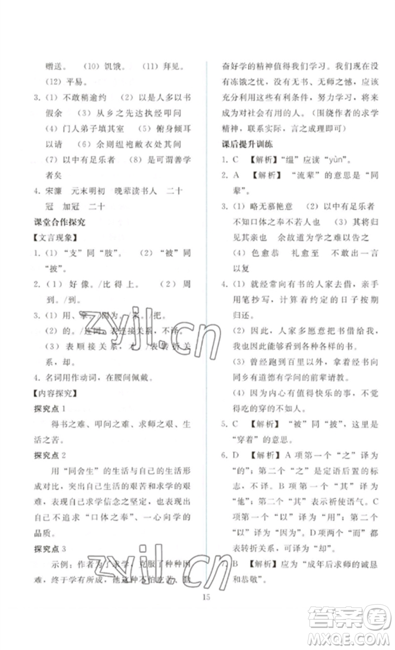 人民教育出版社2023同步輕松練習(xí)九年級語文下冊人教版參考答案