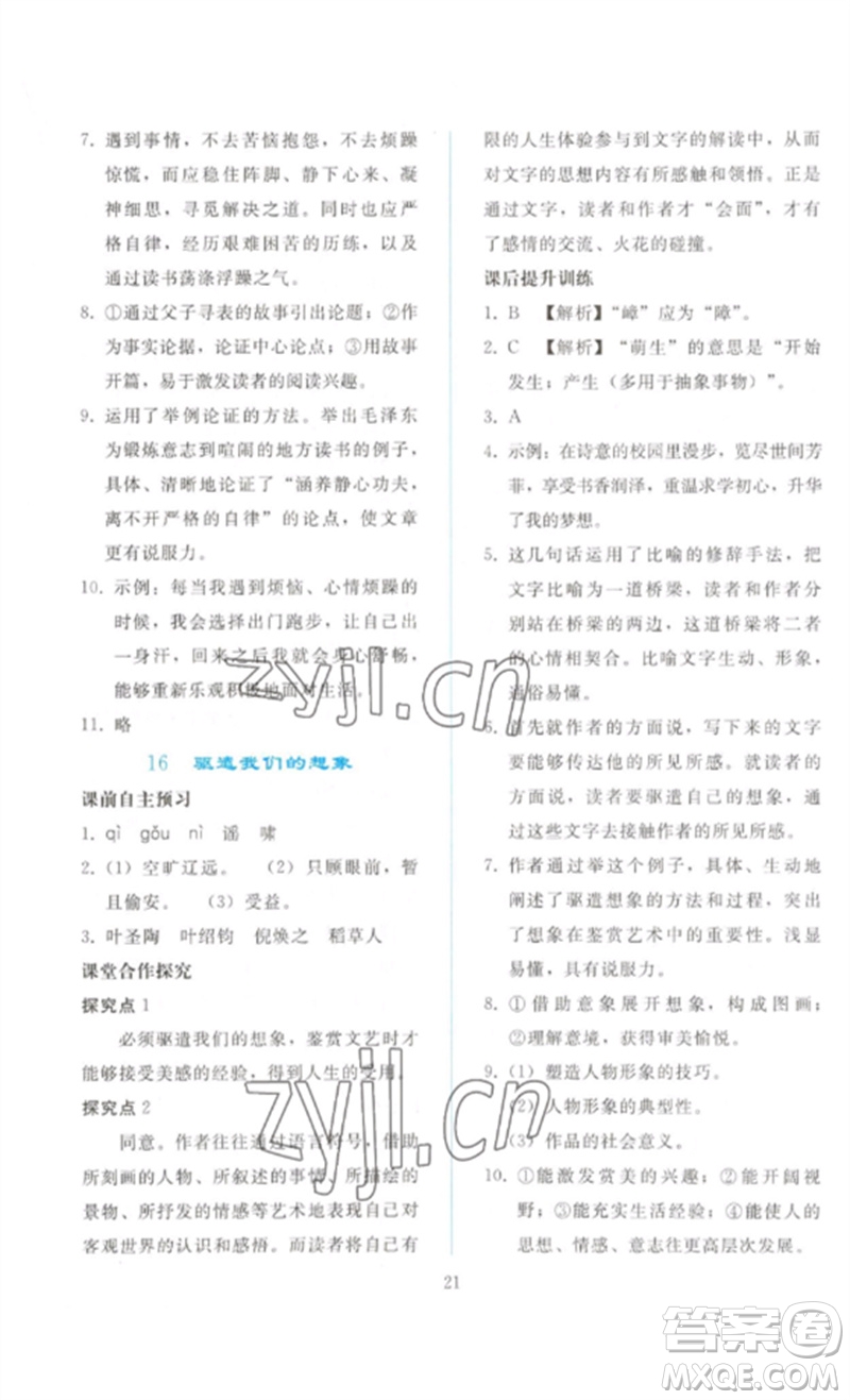 人民教育出版社2023同步輕松練習(xí)九年級語文下冊人教版參考答案