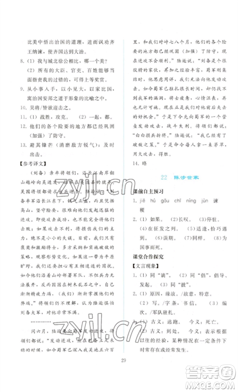 人民教育出版社2023同步輕松練習(xí)九年級語文下冊人教版參考答案