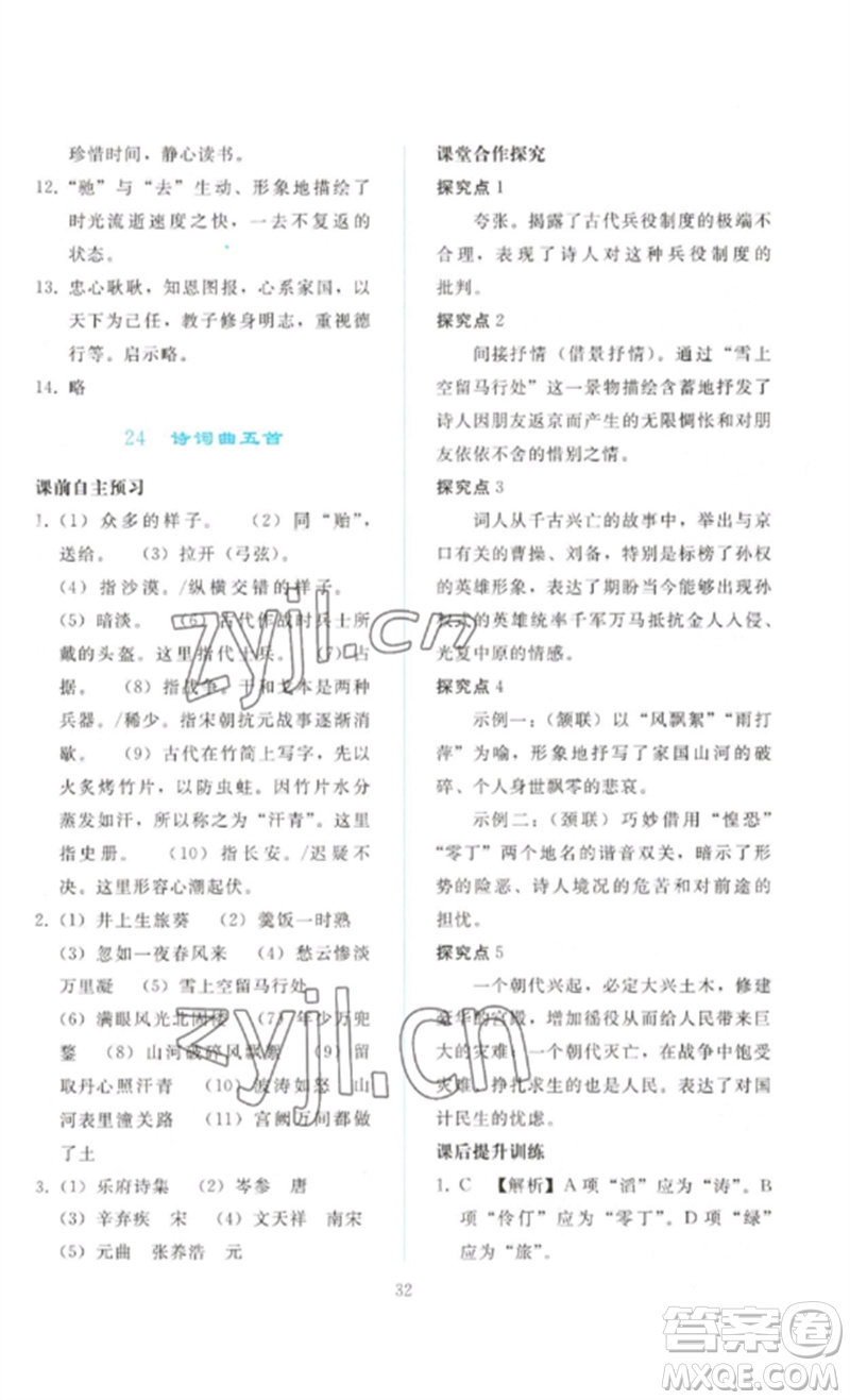 人民教育出版社2023同步輕松練習(xí)九年級語文下冊人教版參考答案
