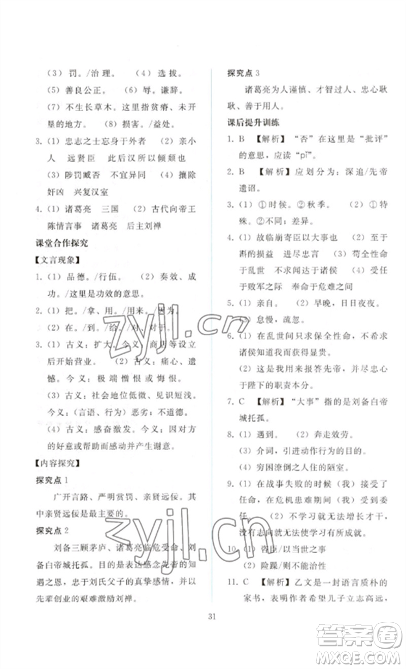 人民教育出版社2023同步輕松練習(xí)九年級語文下冊人教版參考答案