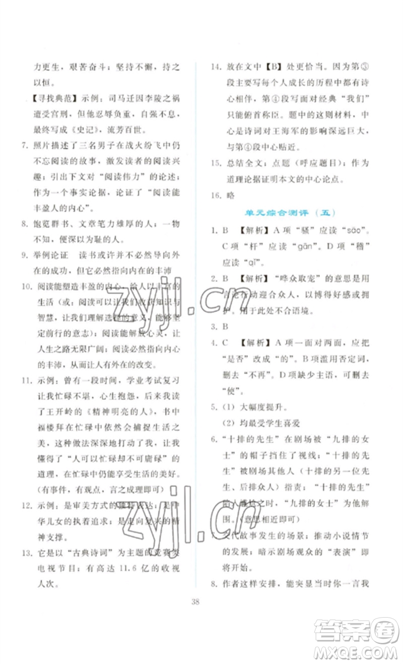 人民教育出版社2023同步輕松練習(xí)九年級語文下冊人教版參考答案