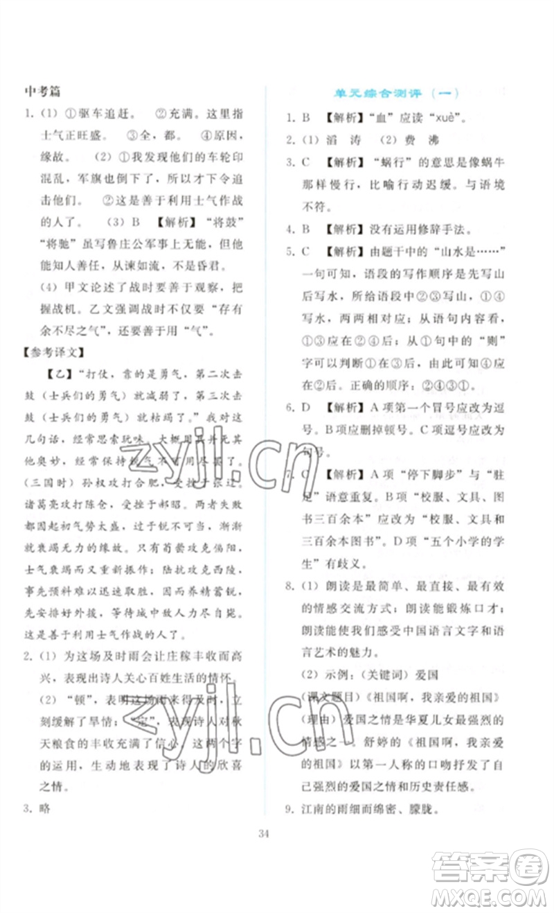 人民教育出版社2023同步輕松練習(xí)九年級語文下冊人教版參考答案