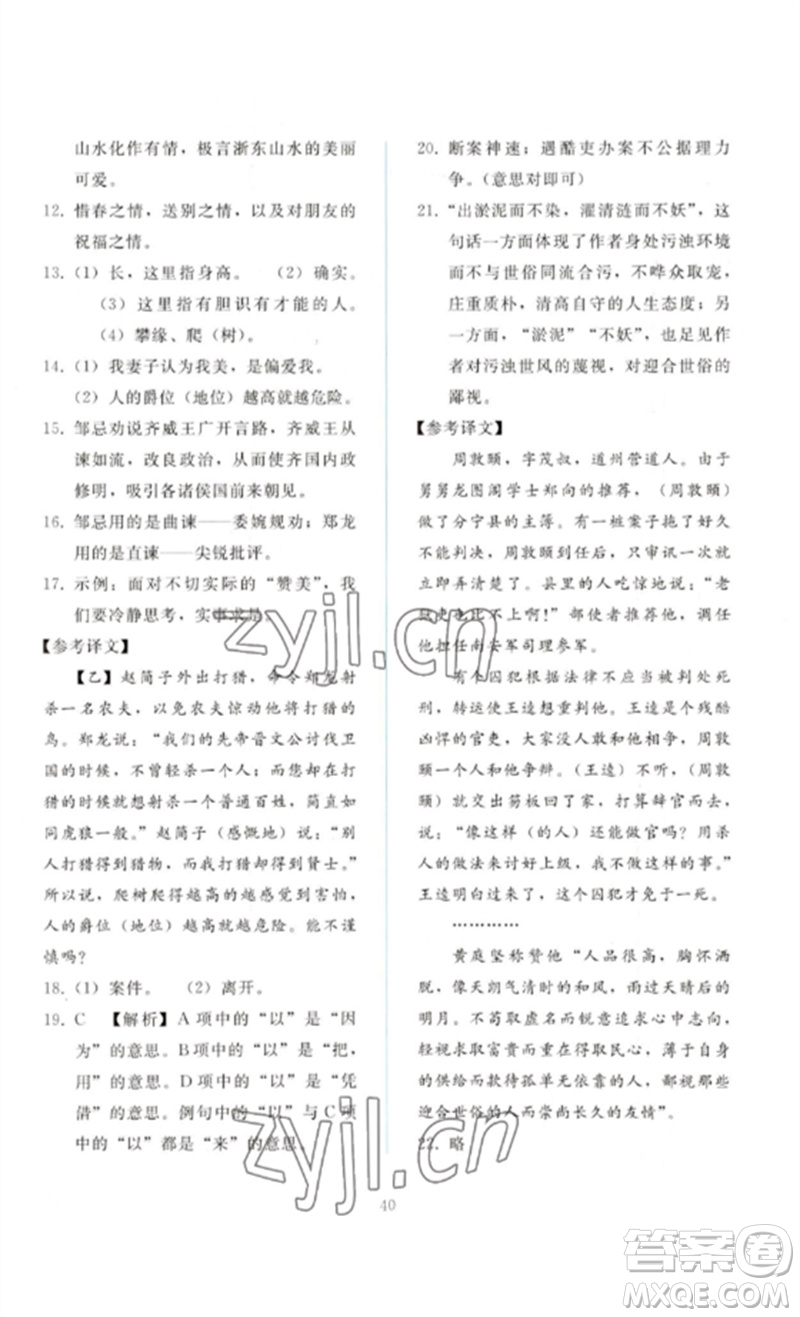 人民教育出版社2023同步輕松練習(xí)九年級語文下冊人教版參考答案