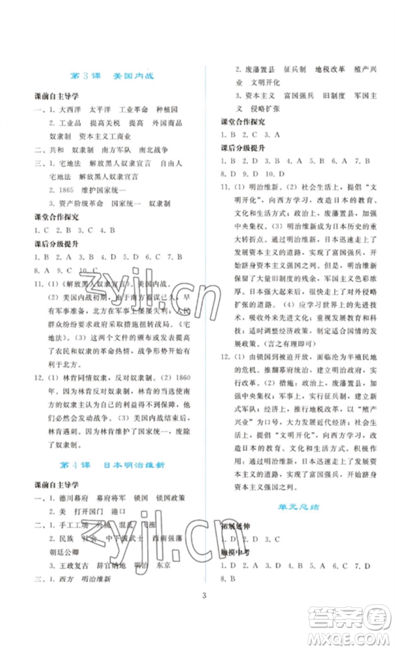 人民教育出版社2023同步輕松練習(xí)九年級(jí)世界歷史下冊(cè)人教版參考答案
