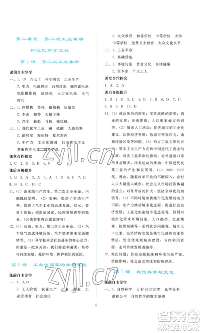 人民教育出版社2023同步輕松練習(xí)九年級(jí)世界歷史下冊(cè)人教版參考答案