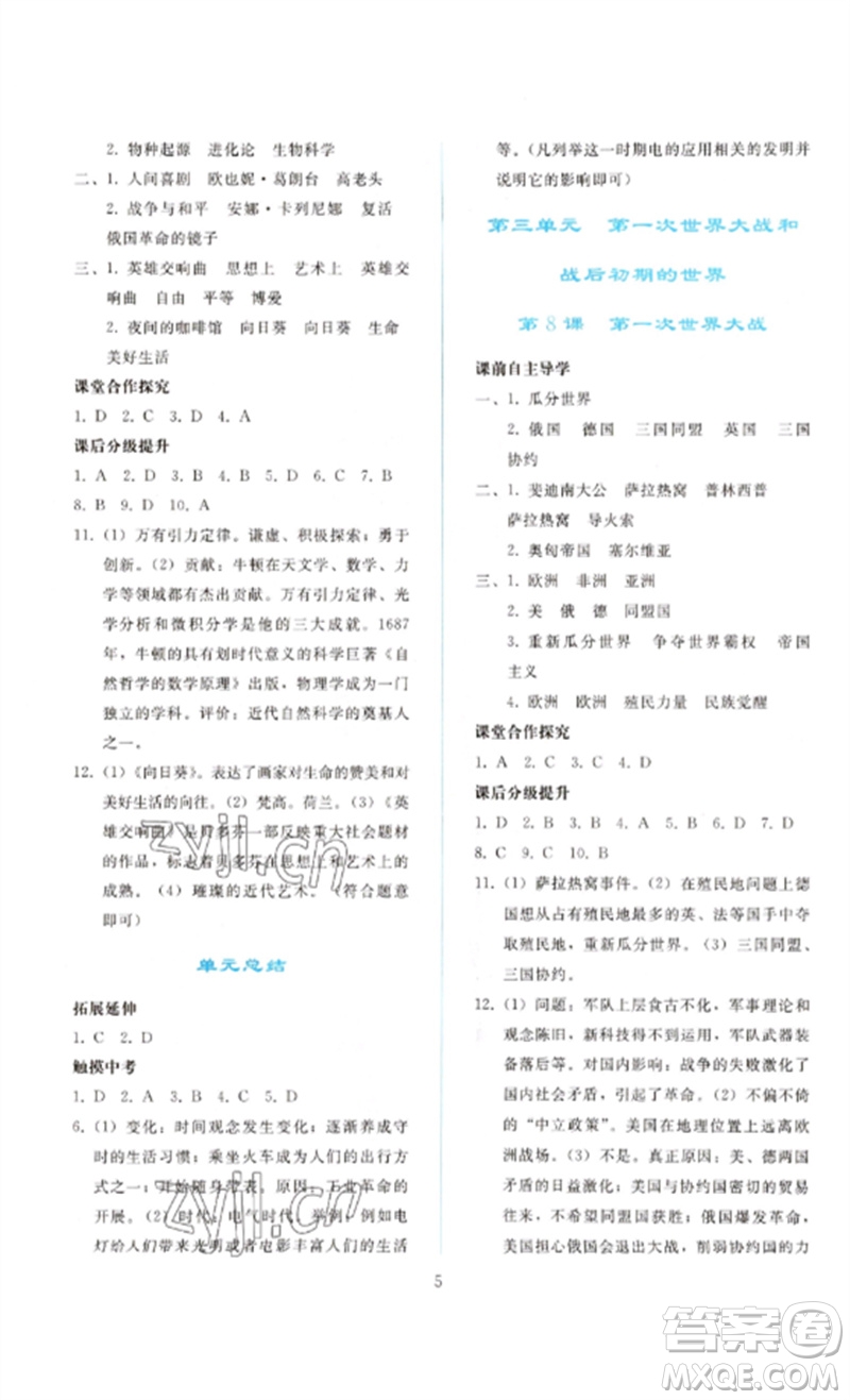 人民教育出版社2023同步輕松練習(xí)九年級(jí)世界歷史下冊(cè)人教版參考答案