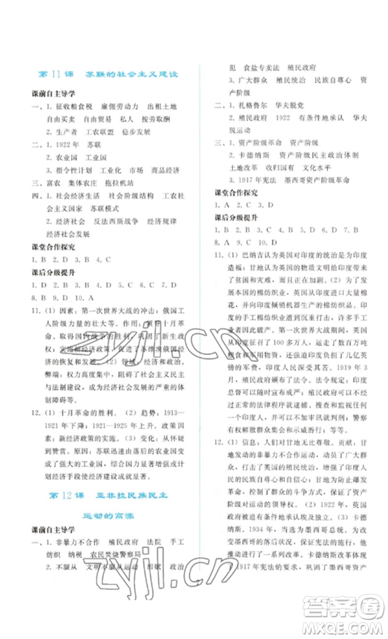 人民教育出版社2023同步輕松練習(xí)九年級(jí)世界歷史下冊(cè)人教版參考答案
