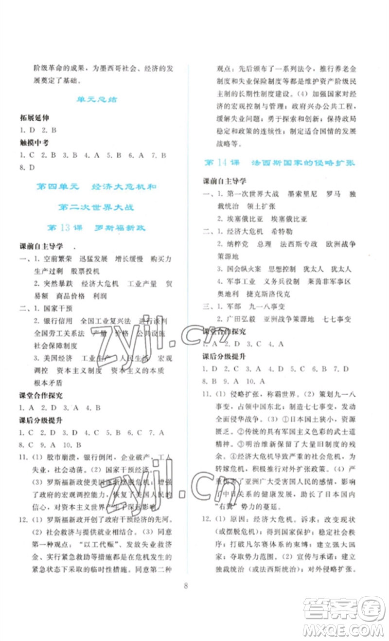 人民教育出版社2023同步輕松練習(xí)九年級(jí)世界歷史下冊(cè)人教版參考答案