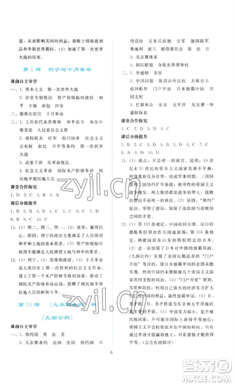 人民教育出版社2023同步輕松練習(xí)九年級(jí)世界歷史下冊(cè)人教版參考答案