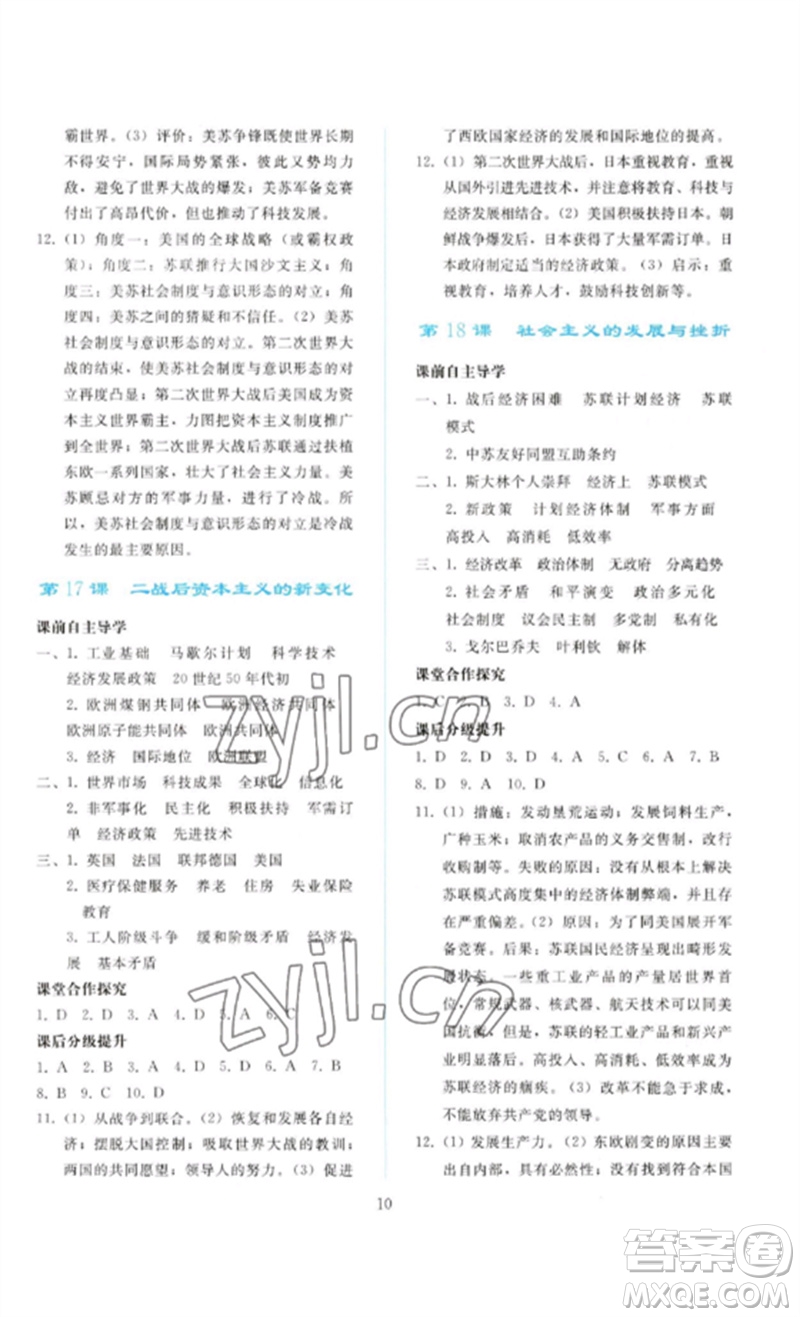 人民教育出版社2023同步輕松練習(xí)九年級(jí)世界歷史下冊(cè)人教版參考答案