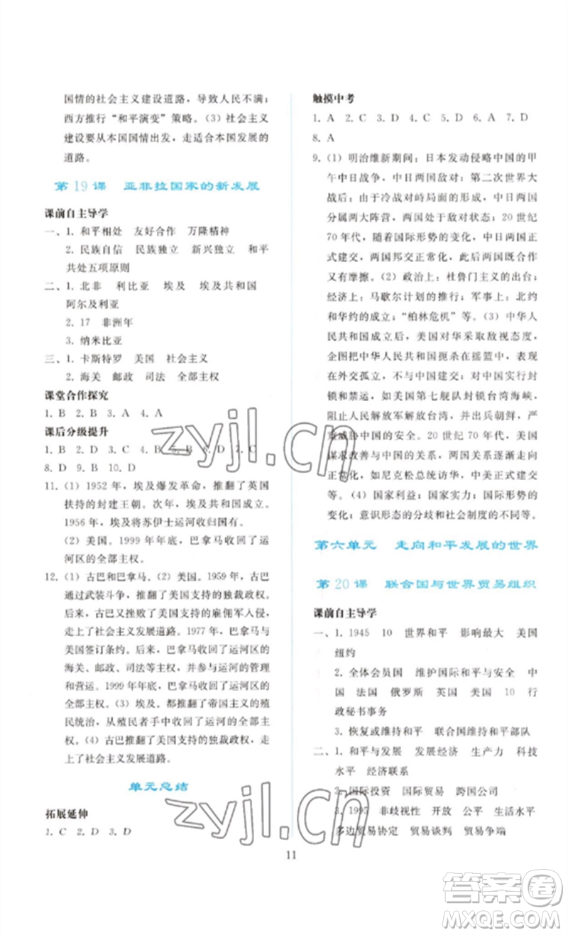人民教育出版社2023同步輕松練習(xí)九年級(jí)世界歷史下冊(cè)人教版參考答案