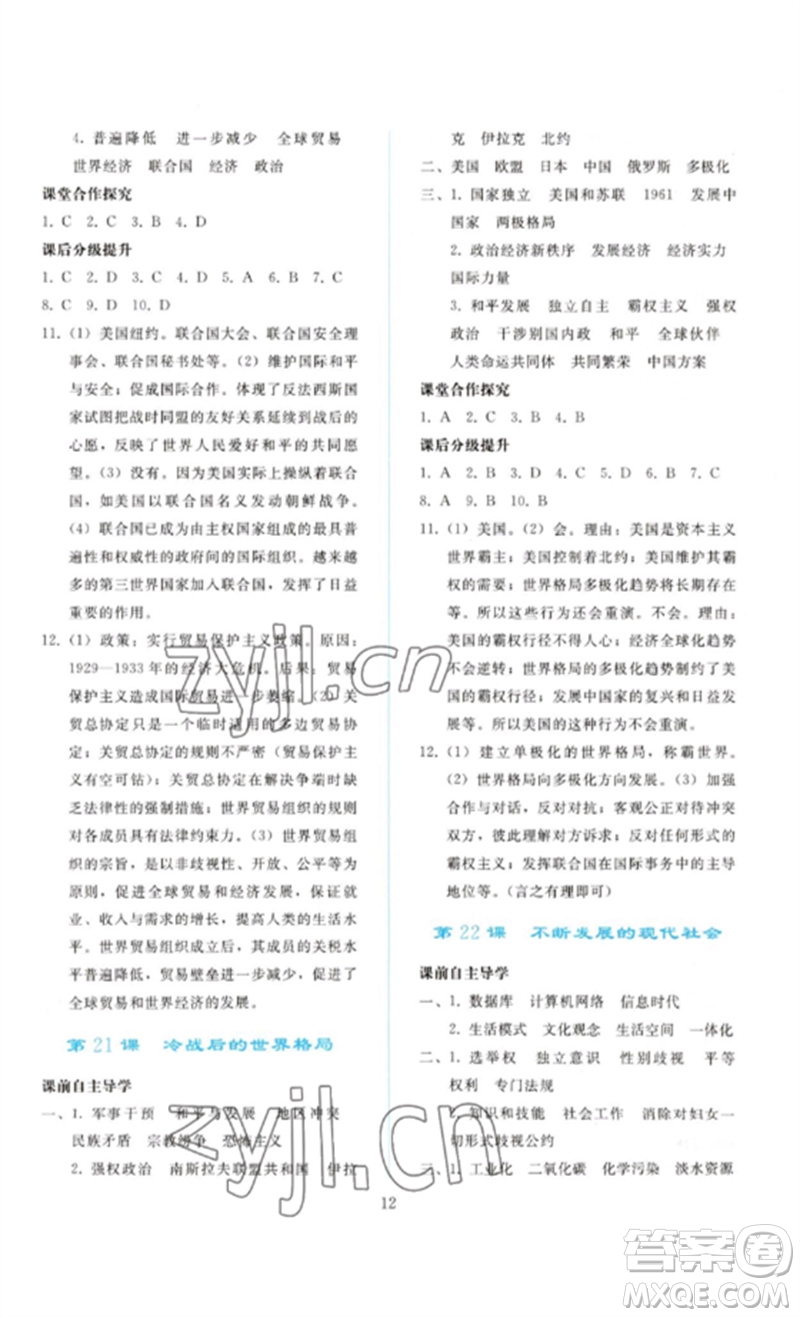 人民教育出版社2023同步輕松練習(xí)九年級(jí)世界歷史下冊(cè)人教版參考答案