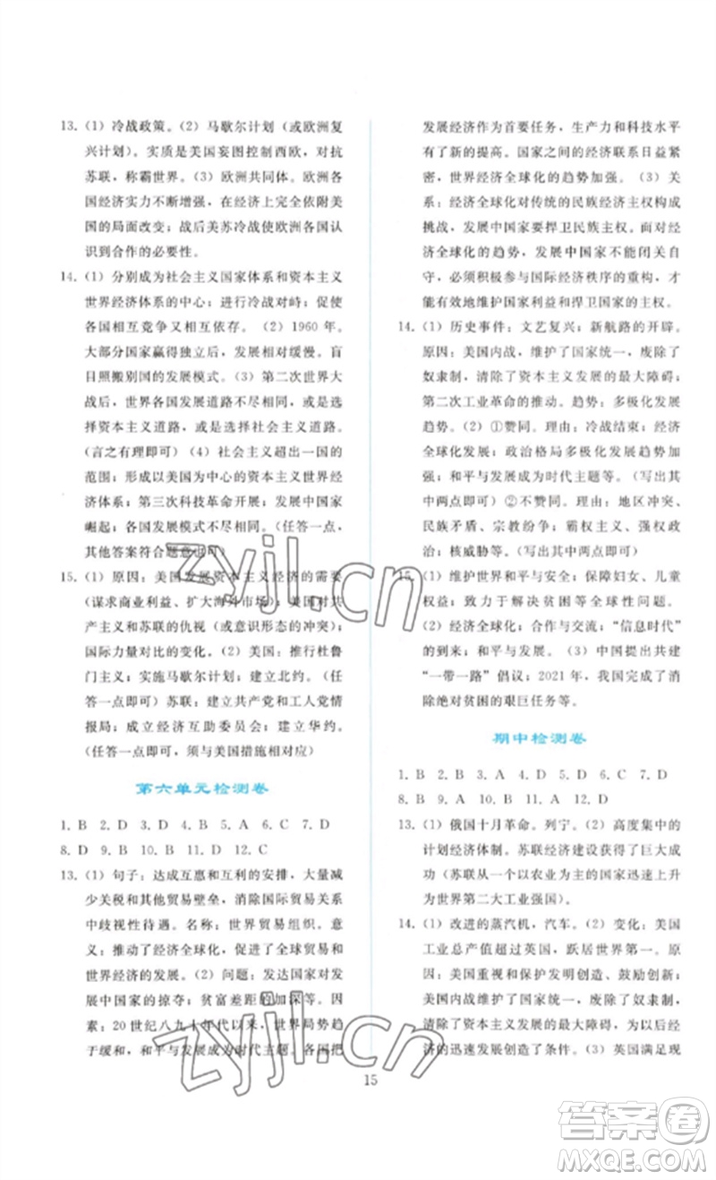 人民教育出版社2023同步輕松練習(xí)九年級(jí)世界歷史下冊(cè)人教版參考答案