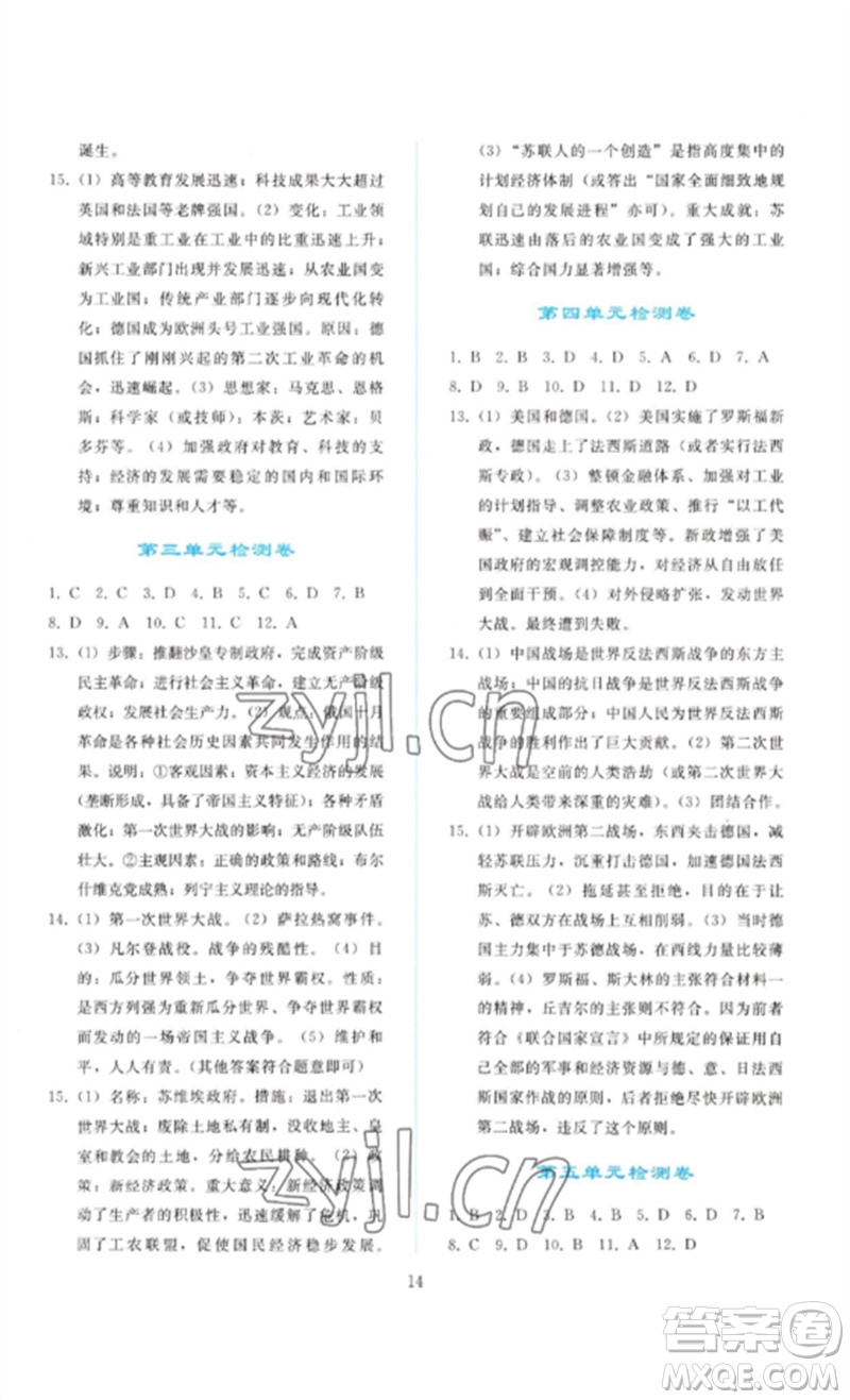 人民教育出版社2023同步輕松練習(xí)九年級(jí)世界歷史下冊(cè)人教版參考答案