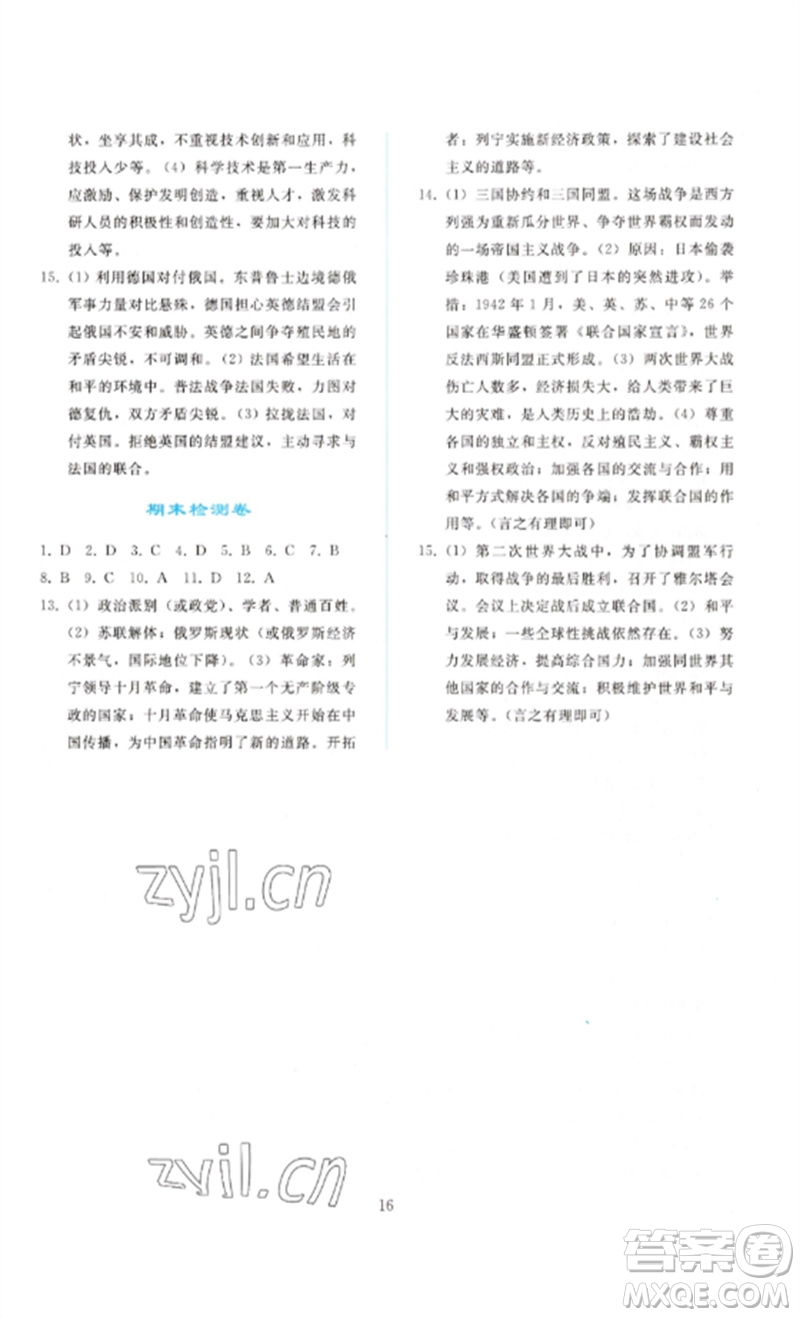 人民教育出版社2023同步輕松練習(xí)九年級(jí)世界歷史下冊(cè)人教版參考答案