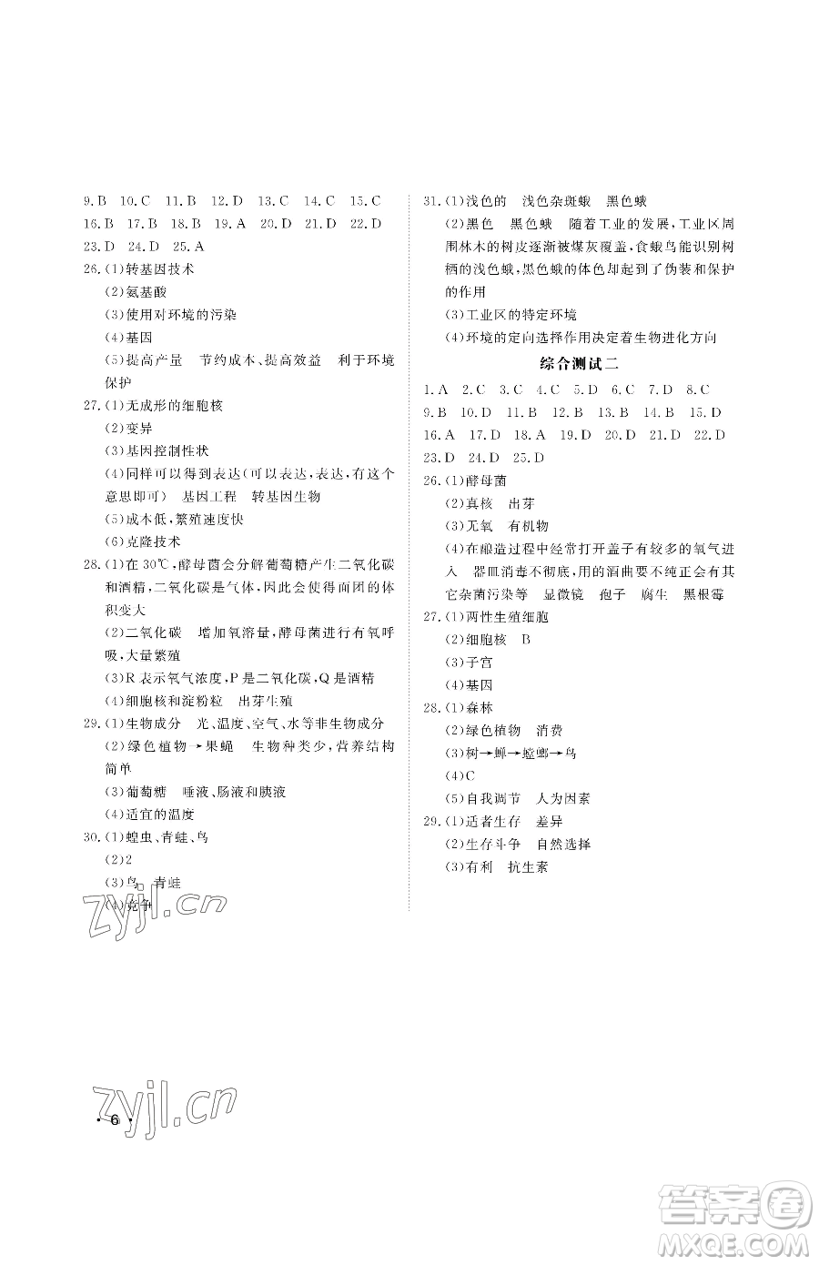山東人民出版社2023初中卷行知天下八年級下冊生物濟南版參考答案