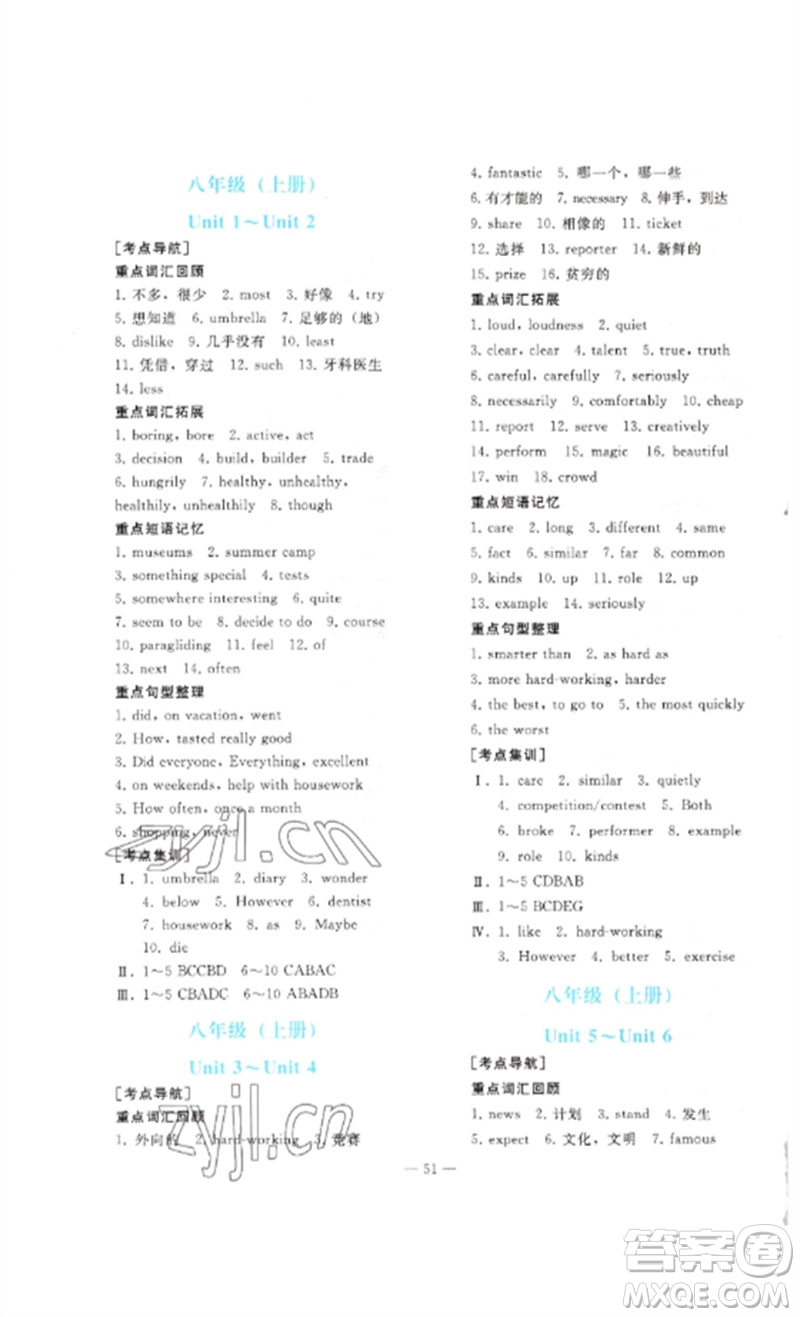 人民教育出版社2023同步輕松練習九年級英語總復(fù)習人教版參考答案