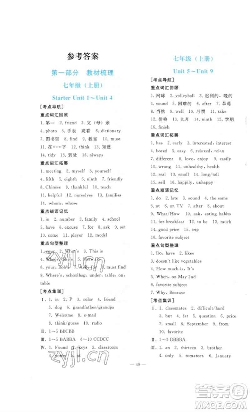 人民教育出版社2023同步輕松練習九年級英語總復(fù)習人教版參考答案