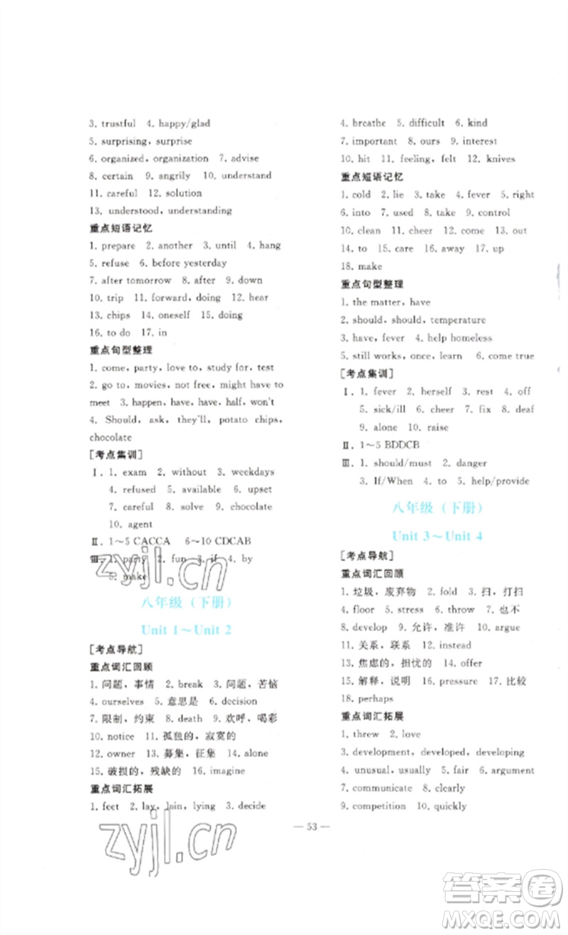 人民教育出版社2023同步輕松練習九年級英語總復(fù)習人教版參考答案
