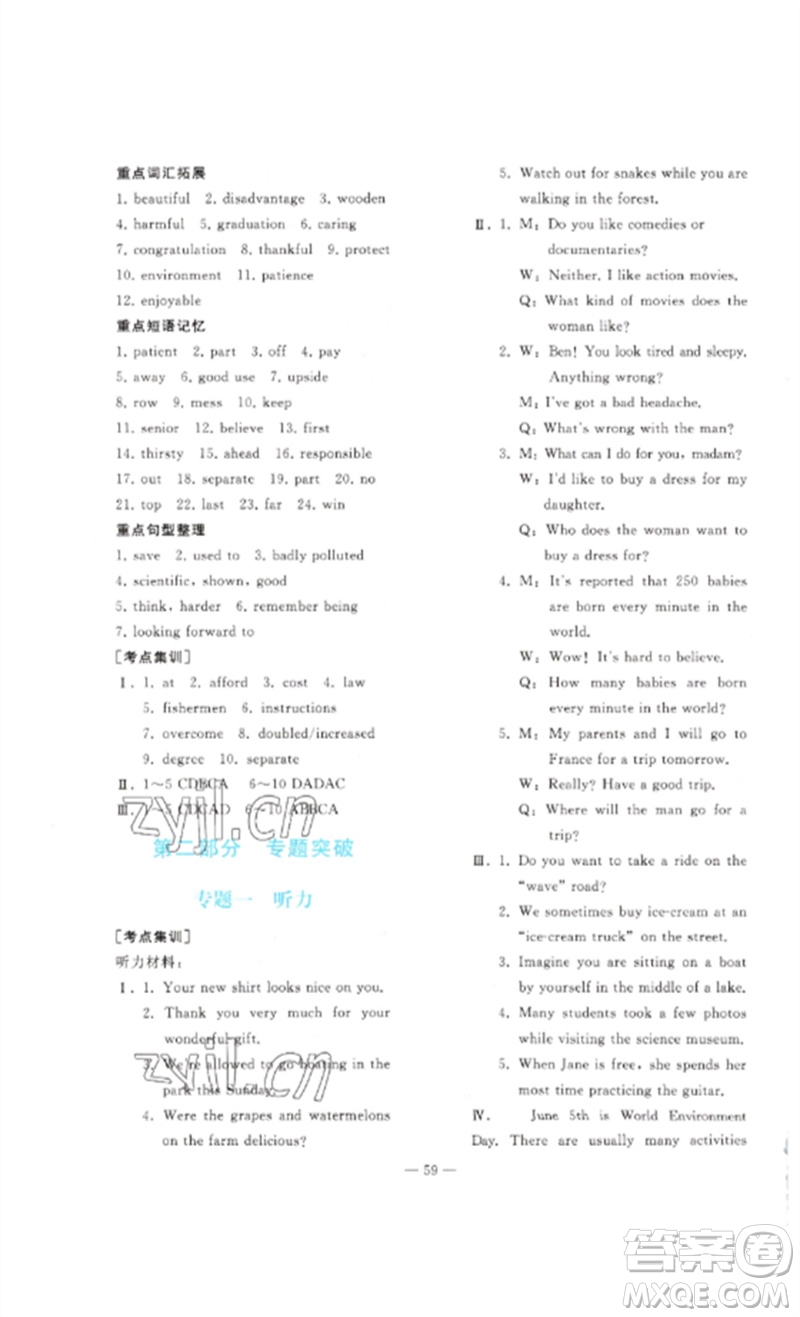 人民教育出版社2023同步輕松練習九年級英語總復(fù)習人教版參考答案