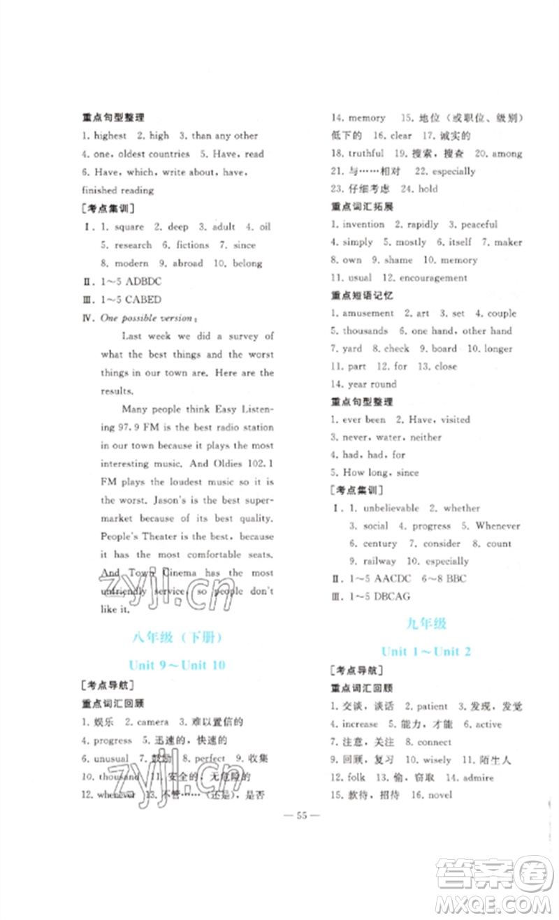 人民教育出版社2023同步輕松練習九年級英語總復(fù)習人教版參考答案