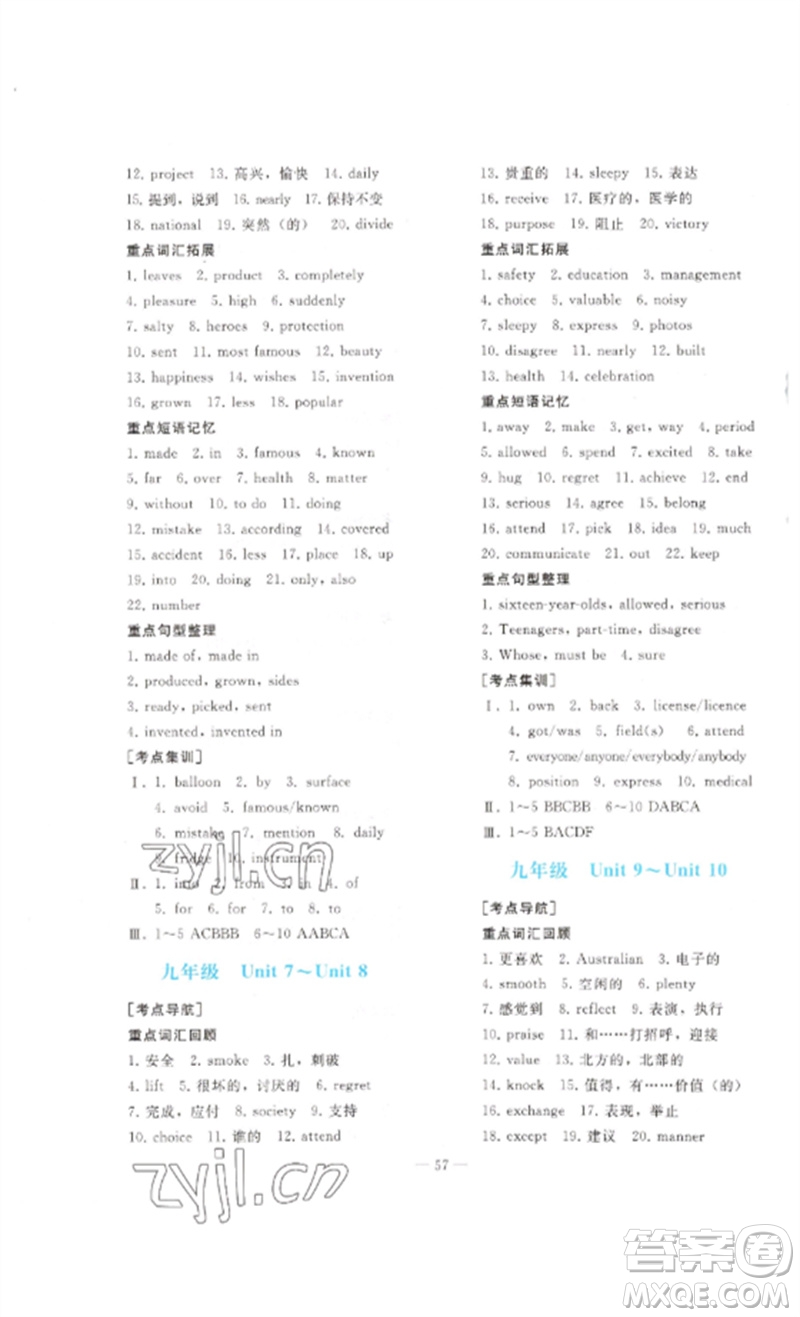 人民教育出版社2023同步輕松練習九年級英語總復(fù)習人教版參考答案