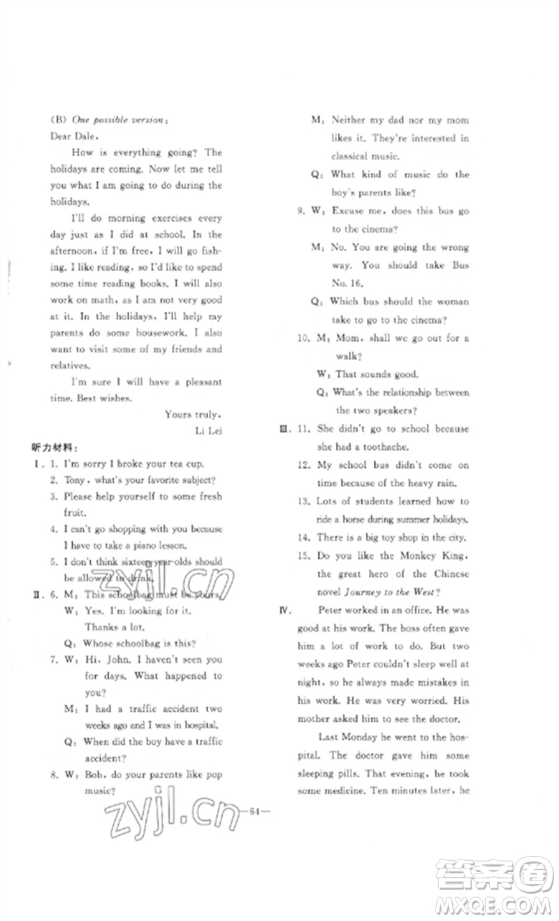 人民教育出版社2023同步輕松練習九年級英語總復(fù)習人教版參考答案