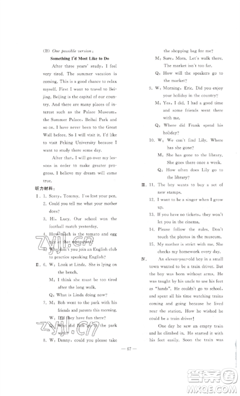 人民教育出版社2023同步輕松練習九年級英語總復(fù)習人教版參考答案