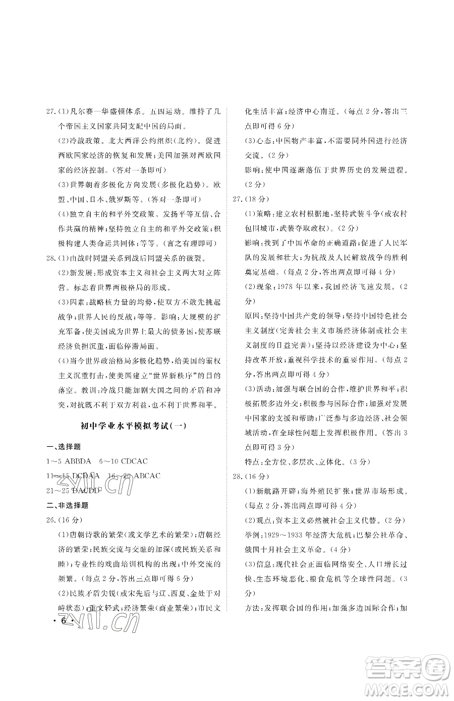 山東人民出版社2023初中卷行知天下九年級(jí)下冊(cè)歷史人教版參考答案