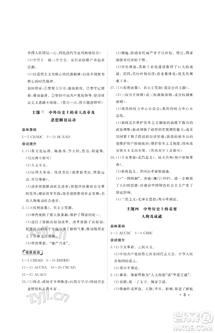 山東人民出版社2023初中卷行知天下九年級(jí)下冊(cè)歷史人教版參考答案