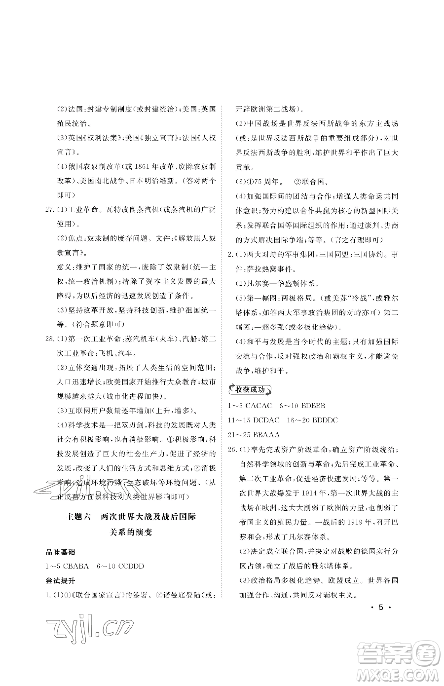 山東人民出版社2023初中卷行知天下九年級(jí)下冊(cè)歷史人教版參考答案