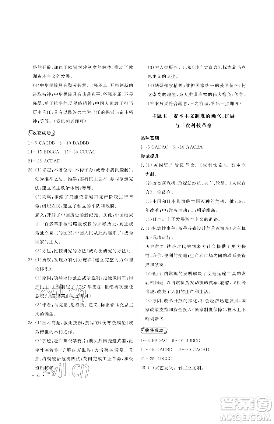 山東人民出版社2023初中卷行知天下九年級(jí)下冊(cè)歷史人教版參考答案