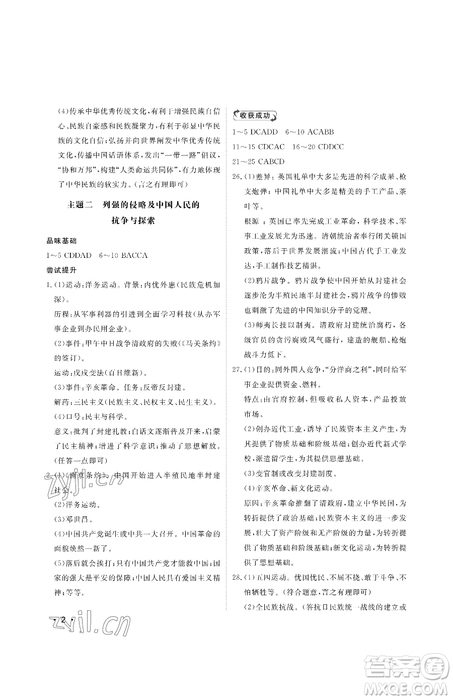 山東人民出版社2023初中卷行知天下九年級(jí)下冊(cè)歷史人教版參考答案