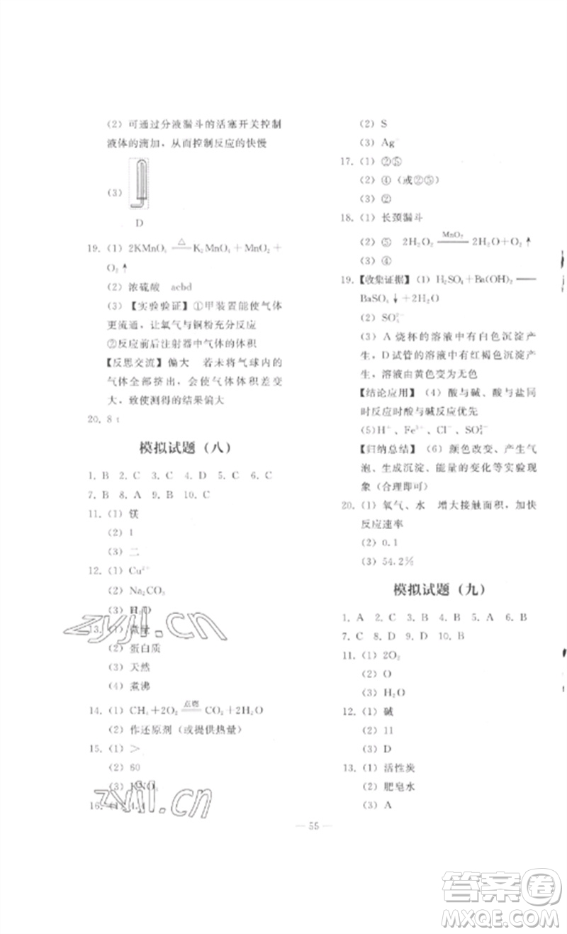 人民教育出版社2023同步輕松練習九年級化學總復習人教版參考答案
